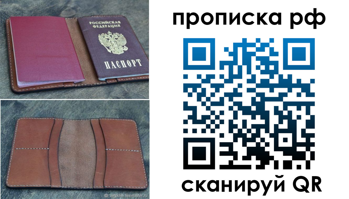 прописка штамп в Торжоке