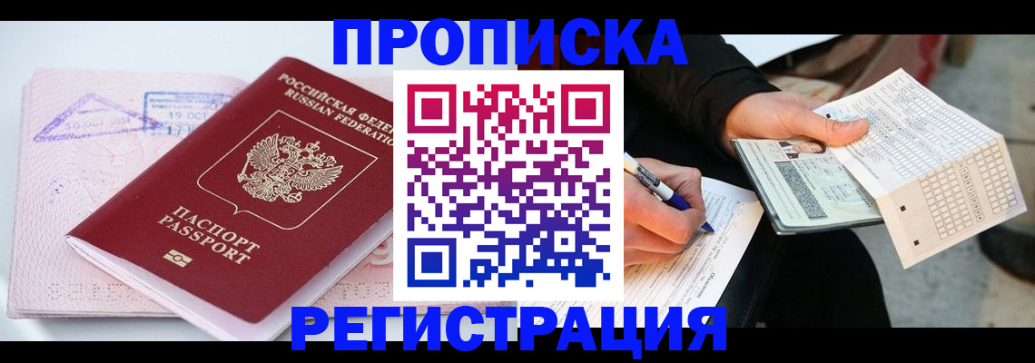 временная регистрация для школы в Торжоке