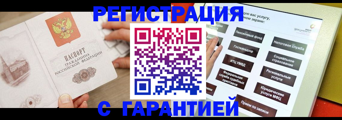 временная регистрация для всех в Торжоке